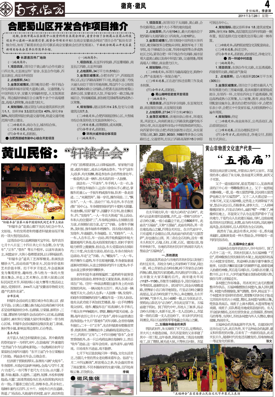 《南京徽商》2011年第3期-总第6期