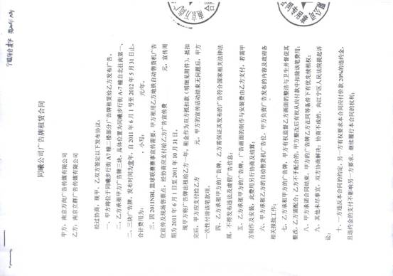 江苏同曦篮球队2012广告推介书(图10)