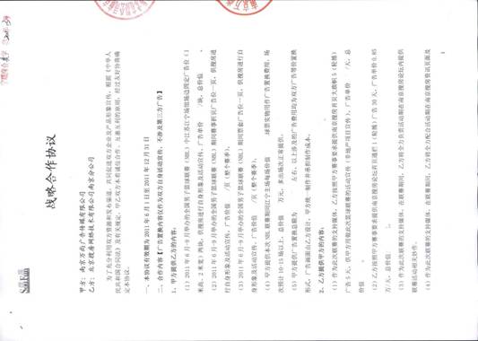 江苏同曦篮球队2012广告推介书(图11)