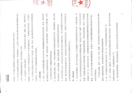 江苏同曦篮球队2012广告推介书(图12)