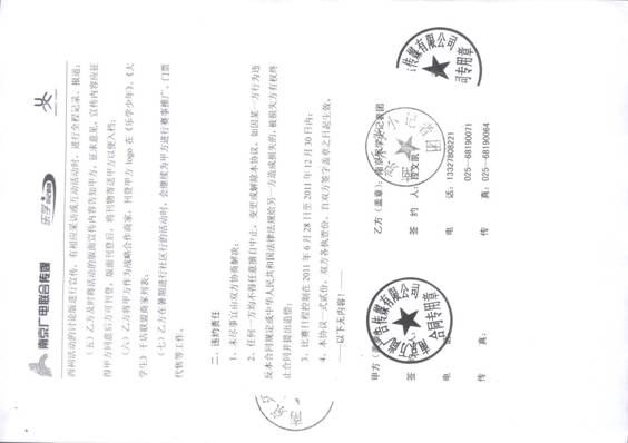 江苏同曦篮球队2012广告推介书(图14)