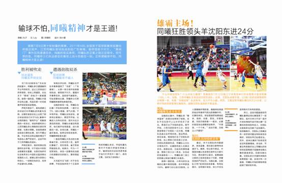 江苏同曦篮球队2012广告推介书(图17)