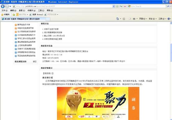 江苏同曦篮球队2012广告推介书(图24)