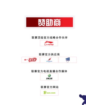 江苏同曦篮球队2012广告推介书(图27)