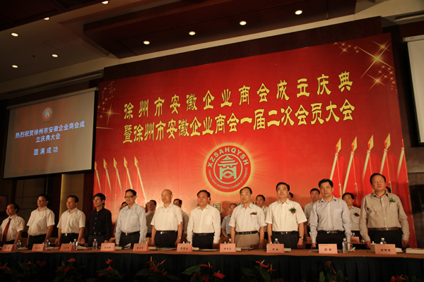  徐州市安徽企业商会成立庆典隆重举行(图1)