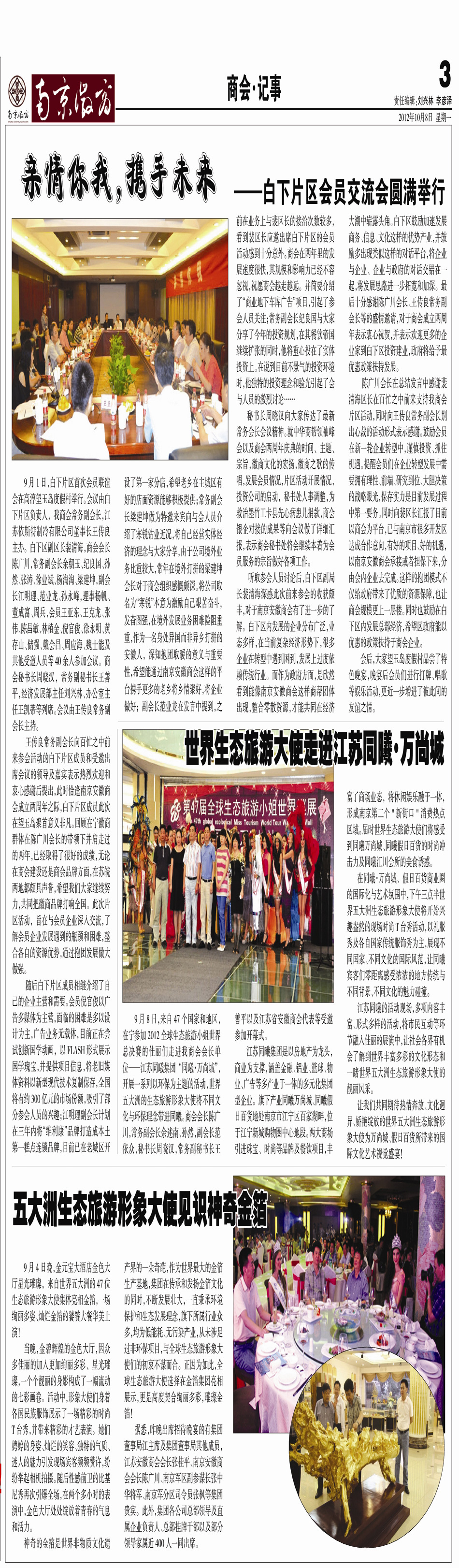 《南京徽商》2012年第6期总第17期