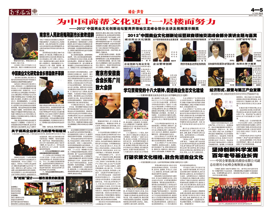 《南京徽商》2013年第1期总第18期