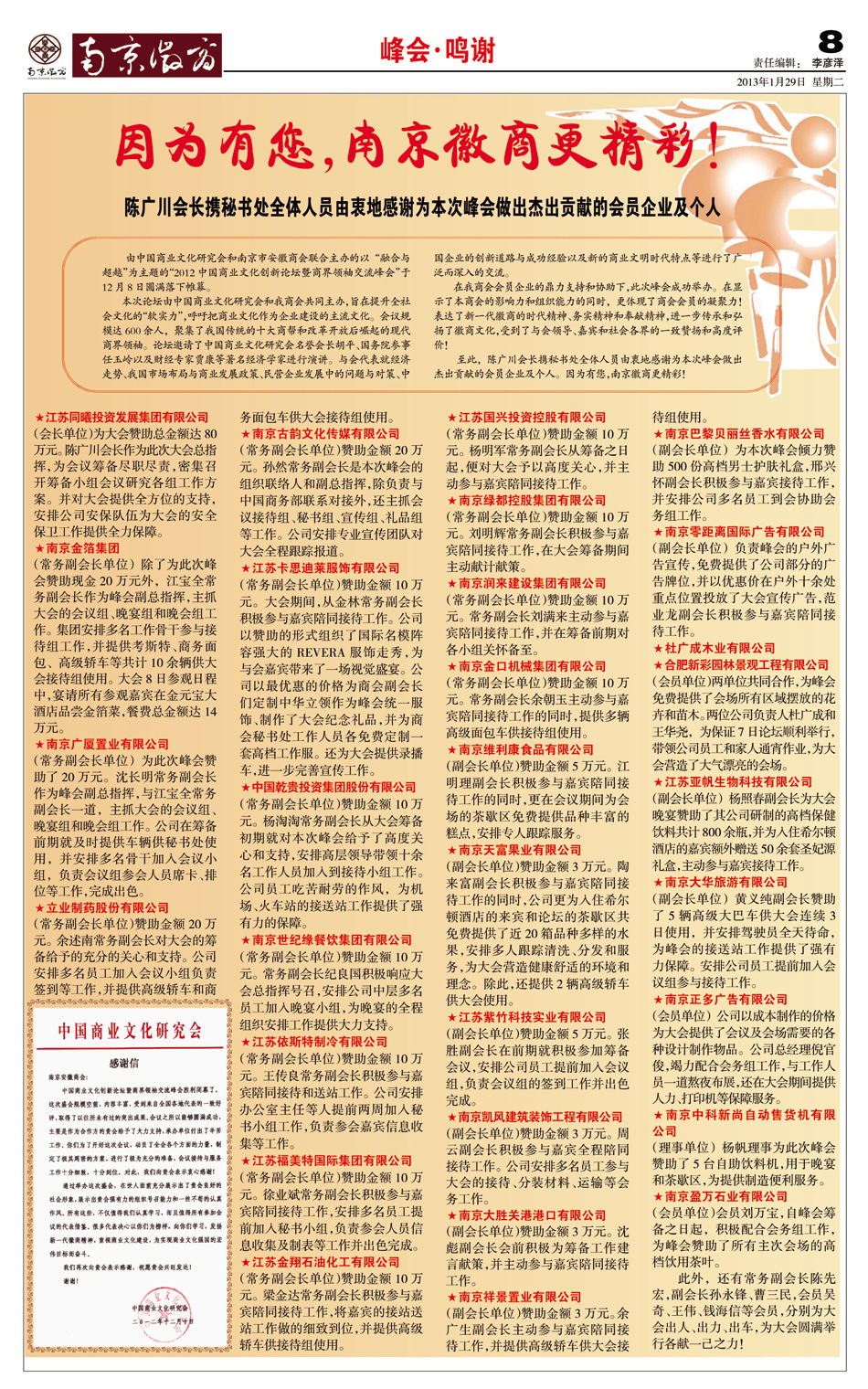 《南京徽商》2013年第1期总第18期