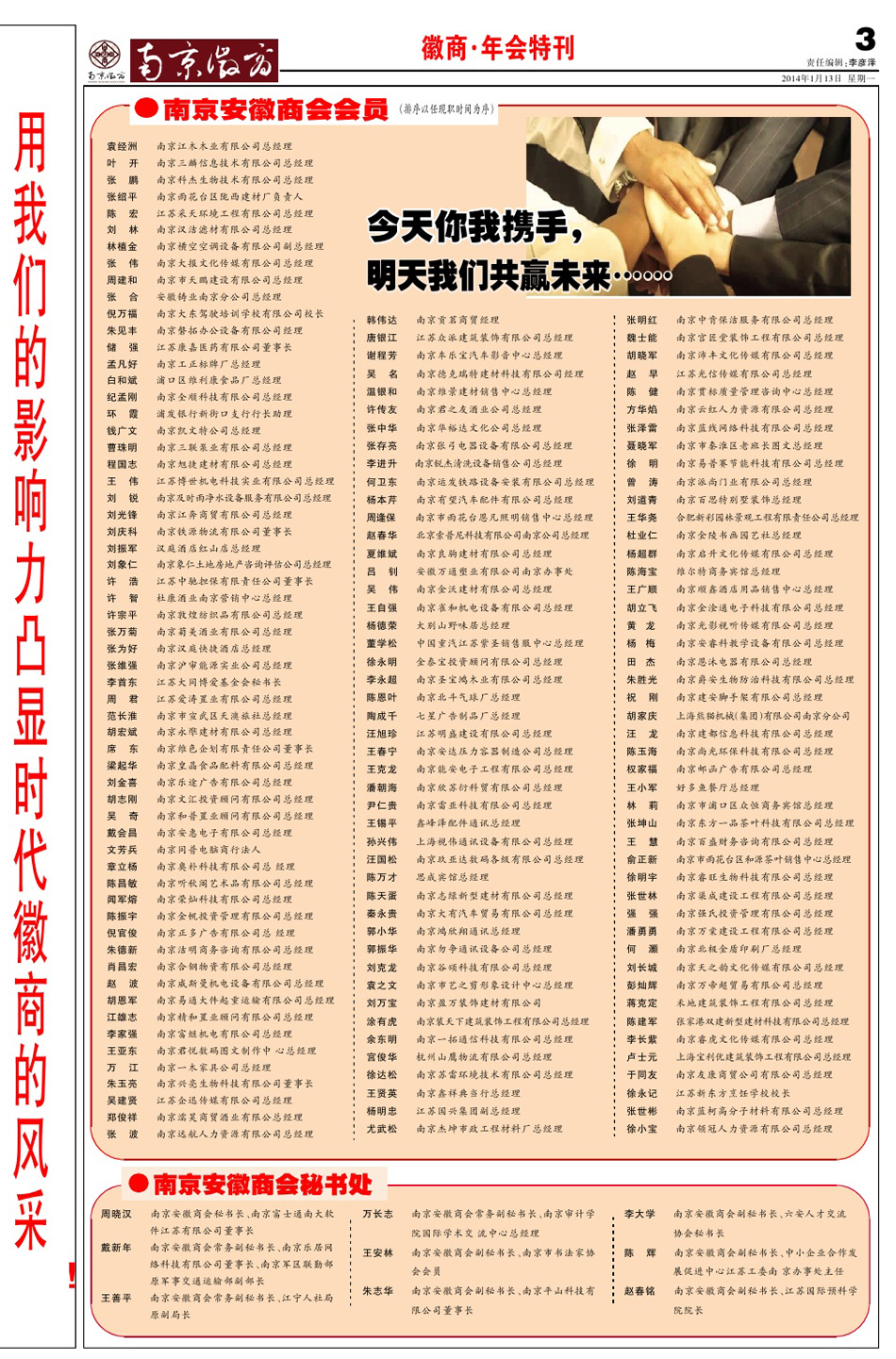 《南京徽商》2014年第1期总第26期