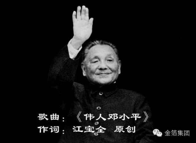 《邓小平--我心中的伟人》——江宝全(图1)