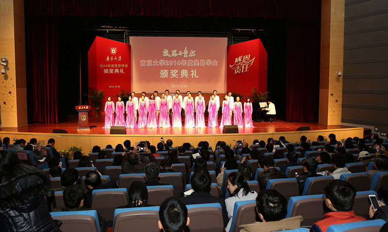 周晓汉秘书长受邀参加南京大学2014年度奖助学金颁奖典礼(图5)