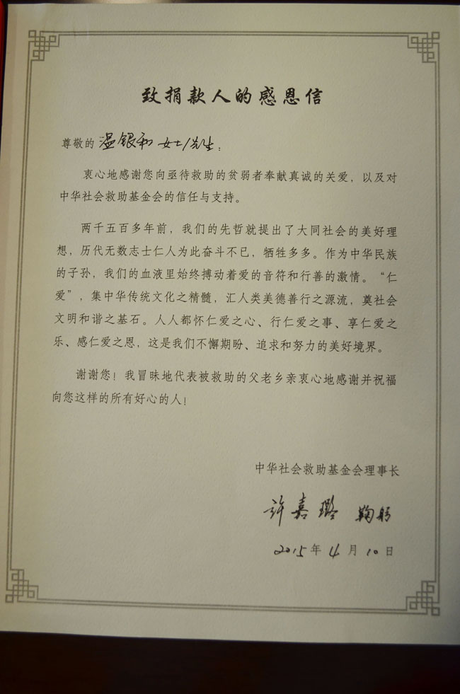 中华社会救助基金会为我会会员温银和颁发捐赠证书(图3)