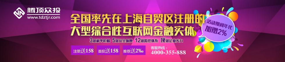 江苏国兴集团互联网金融  新品牌——“腾顶众投”投入运营(图1)