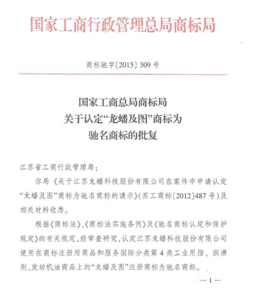   热烈祝贺南京求实知识产权有限公司代理的两件商标被国家工商总(图1)