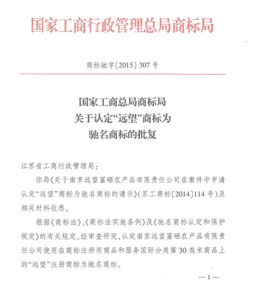   热烈祝贺南京求实知识产权有限公司代理的两件商标被国家工商总(图2)