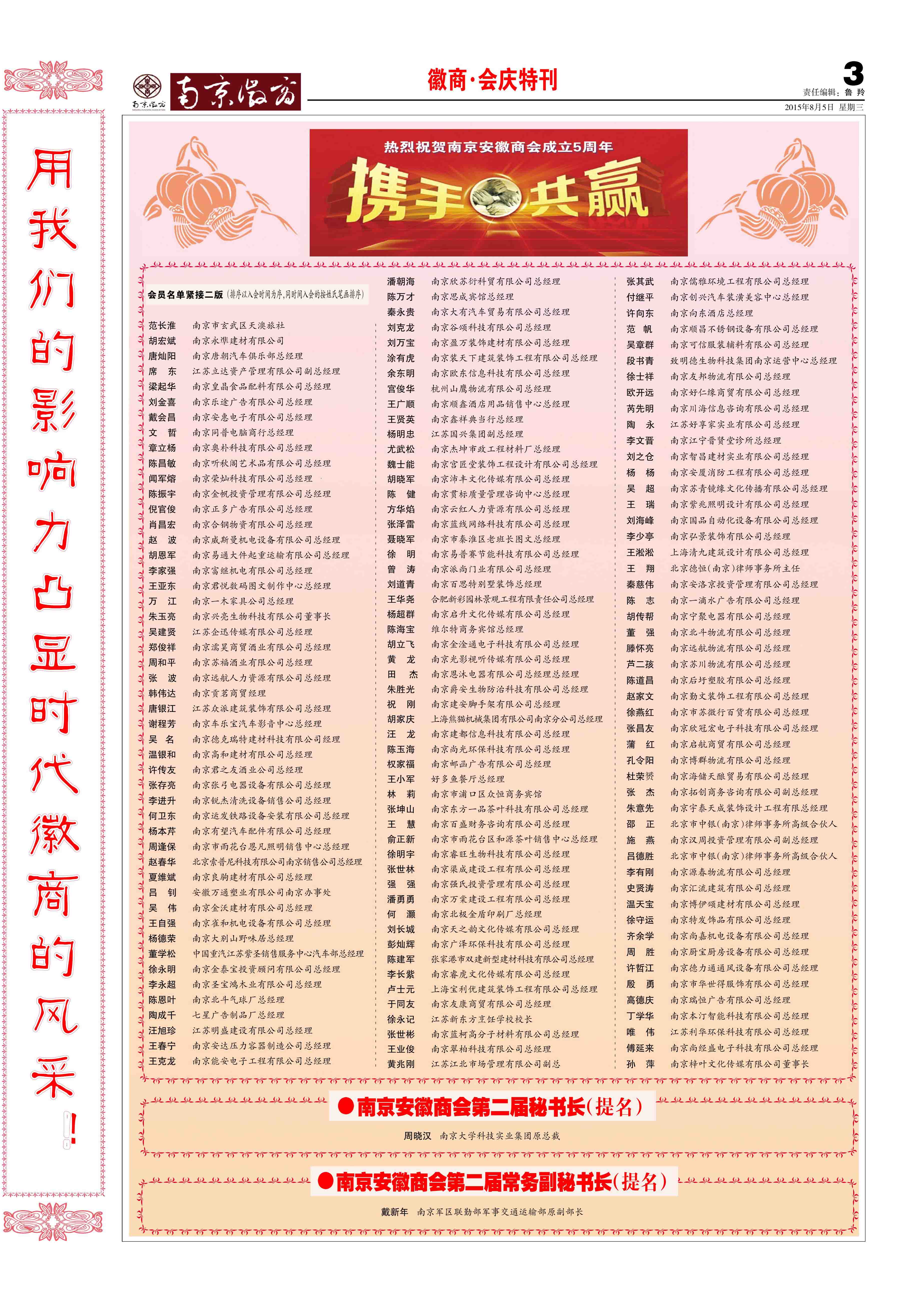 《南京徽商》2015年第6期总第39期