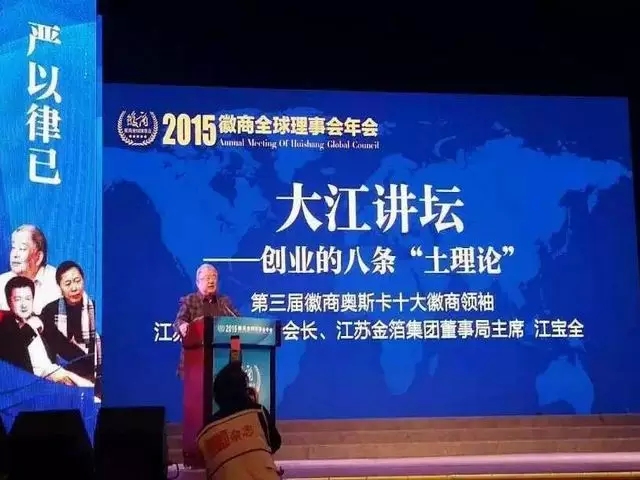 我会名誉会长江宝全出席2015年徽商全球理事年会并作主旨演讲(图1)