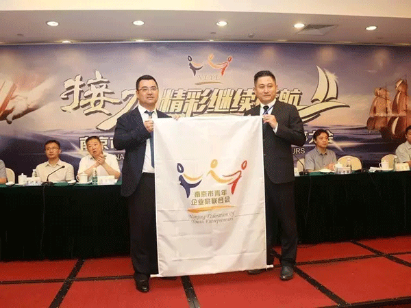  热烈祝贺我会常务副会长江楠当选南京市青年企业家联合会会长(图1)